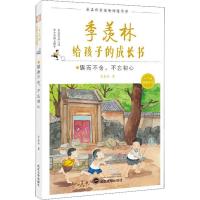 锲而不舍,不忘初心 季羡林 著 少儿 文轩网
