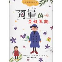 阿堇的圣诞礼物 (日)石井睦美 著 李洁 译 (日)黑井健 绘 著 李洁 译 (日)黑井健 绘 少儿 文轩网