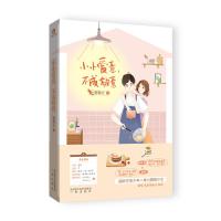 小小爱意,不成敬意 爱喝水 著 文学 文轩网