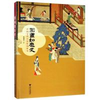 图画如历史:中国古代宫廷绘画研究 陈葆真 著 艺术 文轩网