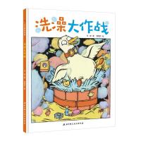 洗澡大作战 代冉 著 樊煜钦 绘 少儿 文轩网