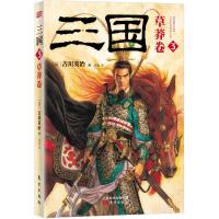 三国 (日)吉川英治 著;张永 译 著 文学 文轩网