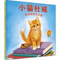 小猫杜威 图书馆里有只猫 