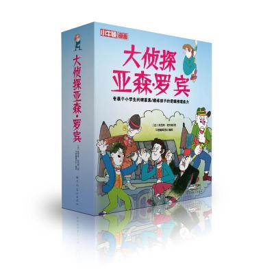 大侦探亚森·罗宾(4册) (法)莫里斯·勒布朗 著 牛顿编辑团队 编 少儿 文轩网