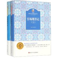 官场现形记 (清)李宝嘉 著 少儿 文轩网