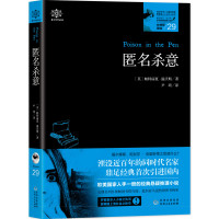 女神探希娃 29 匿名杀意 (英)帕特丽夏·温沃斯 著 尹琦 译 文学 文轩网