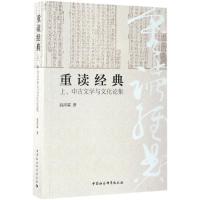 重读经典 赵沛霖 著 文学 文轩网