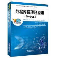 数据库原理及应用 MySQL 曾凤生,郑燕娥 编 专业科技 文轩网