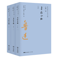 书信全编(上中下卷)/鲁迅著作分类全编 鲁迅 著 文学 文轩网