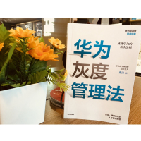 华为灰度管理法 冉涛 著 经管、励志 文轩网