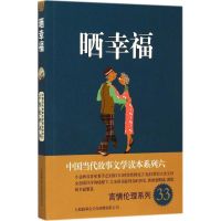 晒幸福 故事会编辑部 编 著作 文学 文轩网