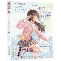 双子座:全世界都知道你很好 木木每每 著 童趣出版有限公司 编 少儿 文轩网