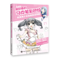 超好看的马克笔彩色绘 动漫美少女绘制技法详解 灌木文化 著 艺术 文轩网