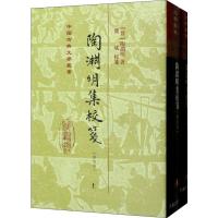 陶渊明集校笺(2册) (晋)陶潜 著 文学 文轩网