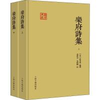 乐府诗集(2册) (宋)郭茂倩 编 文学 文轩网