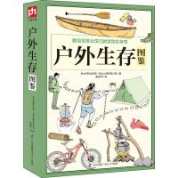 户外生存图鉴 澳大利亚威尔登·欧文出版有限公司(Weldon Owen pty Itd) 著 童洁萍 译 社科 文轩网