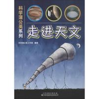 走进天文 科学蒲公英工作室 编著 文教 文轩网