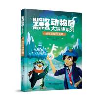 冰屋之城的企鹅 (英)约书亚·戴维森 著 牟超 译 少儿 文轩网