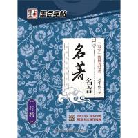 名著名言 行楷 荆霄鹏 文教 文轩网