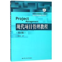 现代项目管理教程(第4版)/刘国靖/21世纪管理科学与工程系列教材 编者:刘国靖 著作 大中专 文轩网