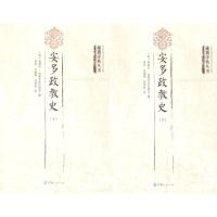 安多政教史:全2册 智观巴·贡却乎丹巴饶吉 著;吴均,毛继祖,马世林 译 著 社科 文轩网