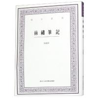 丝绣笔记/艺文丛刊 本社编 著 文学 文轩网