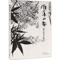 雁荡山花:潘天寿写生研究 陈永怡 著 艺术 文轩网