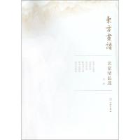 倪瓒/东方画谱.名家精品选 倪瓒 著 艺术 文轩网