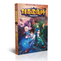 传奇建造师 1 烽火长城 杨海虹 著 伍美珍,朱斌 编 少儿 文轩网