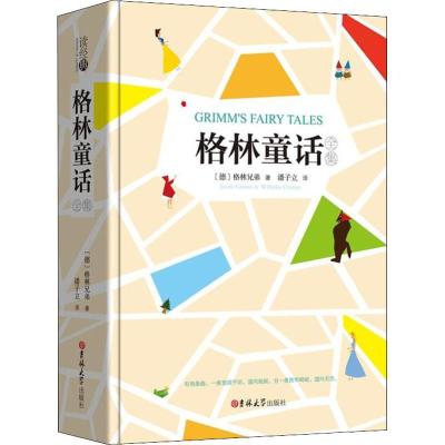 格林童话全集 (德)格林兄弟(Brothers Grimm) 著 潘子立 译 文学 文轩网