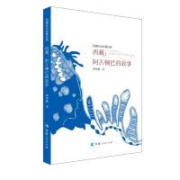 西藏:阿古顿巴的故事 李钟霖 著 李钟霖 译 文学 文轩网