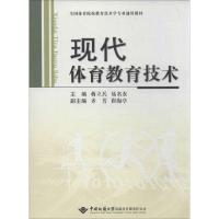 现代体育教育技术 无 著作 蒋立兵 等 主编 文教 文轩网