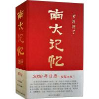 南大记忆2020 杨小民 编 文学 文轩网