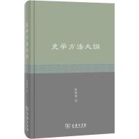 史学方法大纲 陆懋德 著 社科 文轩网