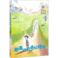 那果儿的奇幻绿野 廖小琴 著 管家琪 编 夏果皮 绘 少儿 文轩网