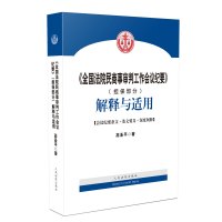 担保法前沿问题与判解研究(第4卷)——最新担保法司法政策精神阐解 高圣平 著 社科 文轩网