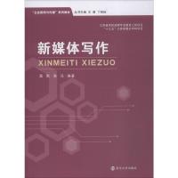 新媒体写作 雷默,海马 著 王勇,丁柏铨 编 大中专 文轩网