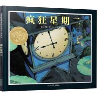 疯狂星期二 (美)大卫·威斯纳(David Wiesner) 著 少儿 文轩网