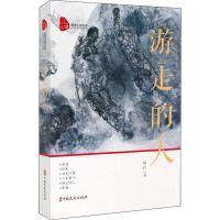 游走的人 瘦谷 著 文学 文轩网