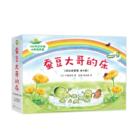 蚕豆大哥和豆子朋友成长故事集(5册) (日)中屋美和 著 彭懿,周龙梅 译 少儿 文轩网
