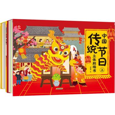 中国传统节日立体剧场书(2册) 呦呦童 编 少儿 文轩网