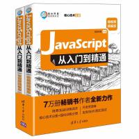 JavaScript从入门到精通 微视频精编版(2册) 明日科技 著 专业科技 文轩网