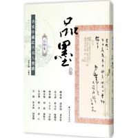 品墨 高艳华 编 文学 文轩网