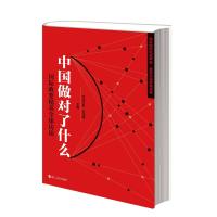 中国做对了什么 国际政要精英全球访谈 环球时报·环球网 编 社科 文轩网