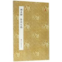 颜真卿祭侄文稿 青云轩书画馆 编 艺术 文轩网