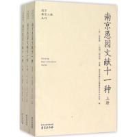 南京愚园文献十一种 (清)胡恩燮,(民国)胡光国 撰 著 社科 文轩网