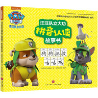 汪汪队立大功拼音认读故事书 狗狗拯救咕咕鸡 美国尼克儿童频道 著 新天地童书 译 少儿 文轩网