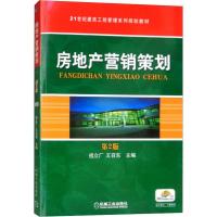 房地产营销策划  祖立厂,王召东 编 大中专 文轩网