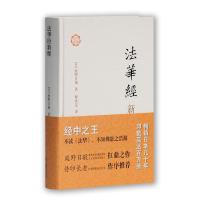 法华经新释 (日)庭野日敬 著 释真定 译 社科 文轩网