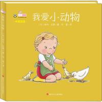 我爱小动物 (比)林内·比耶(Linne Bie) 著 何茜 译 少儿 文轩网